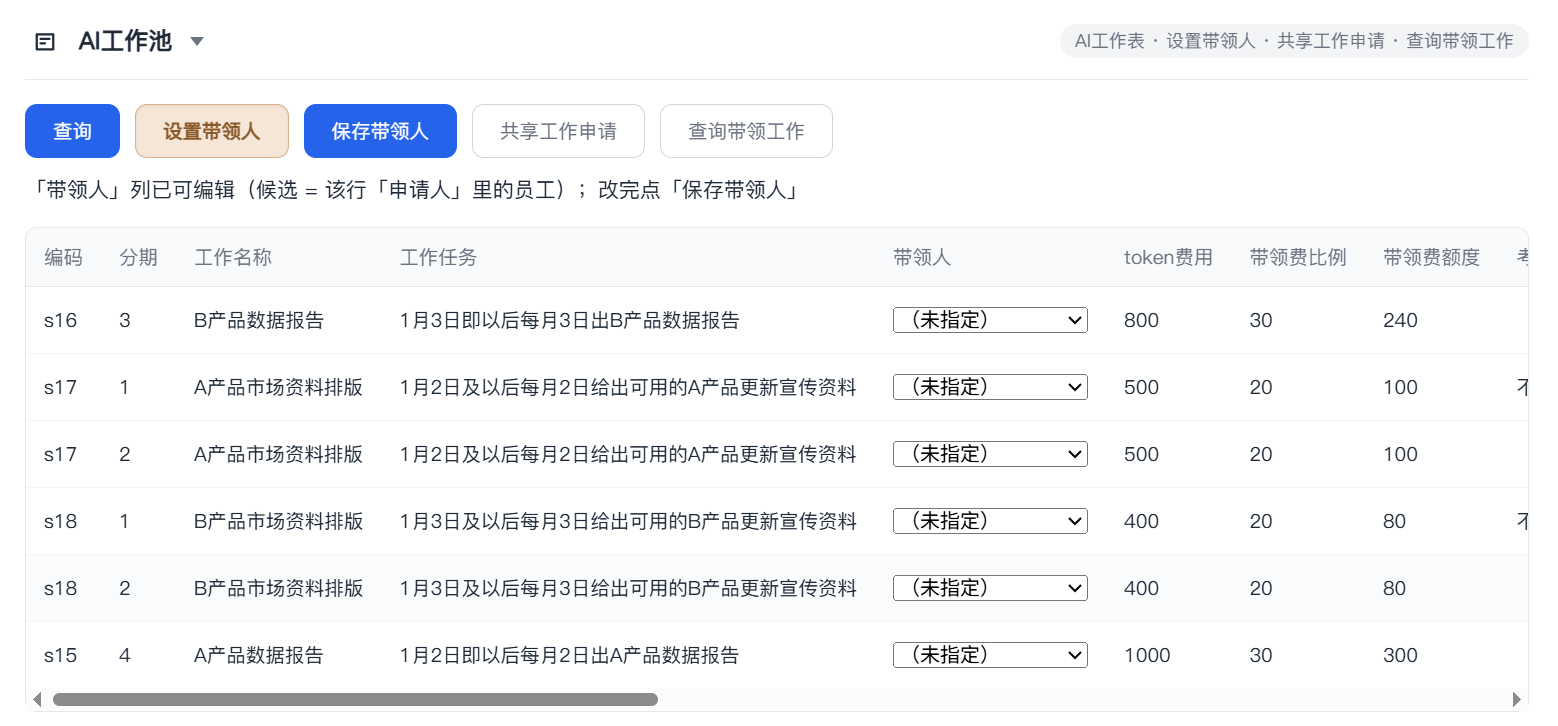 设置带领人