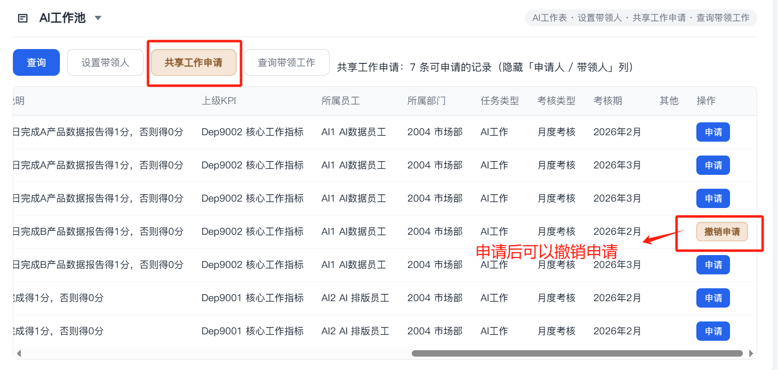 申请后可以撤销申请