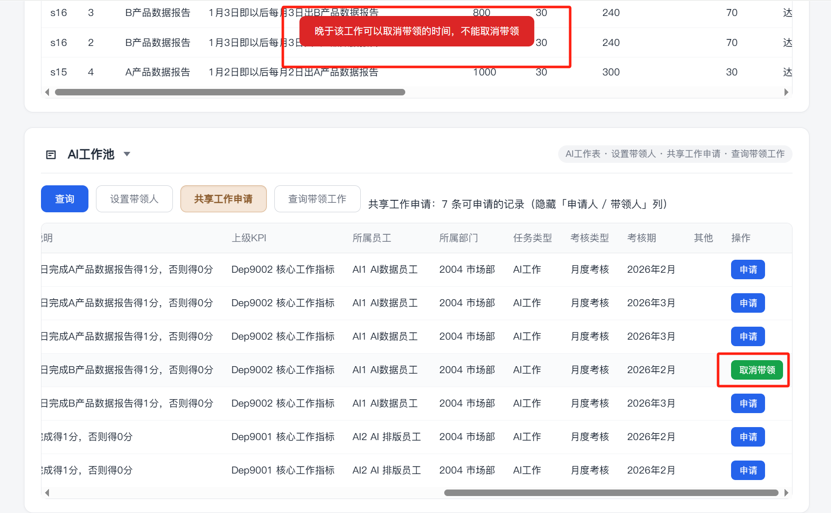 取消带领